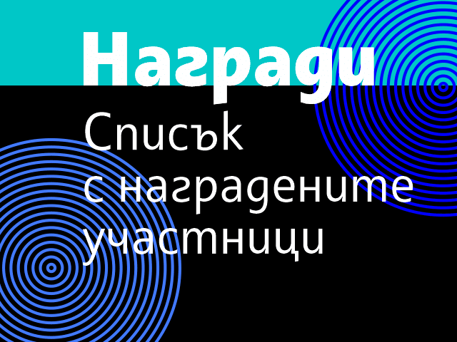 Награди image