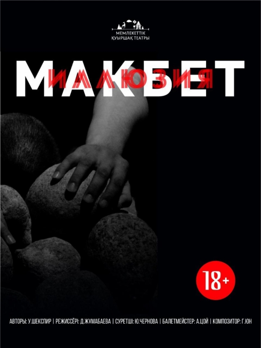 Държавен куклен театър  Алмати, Казахстан