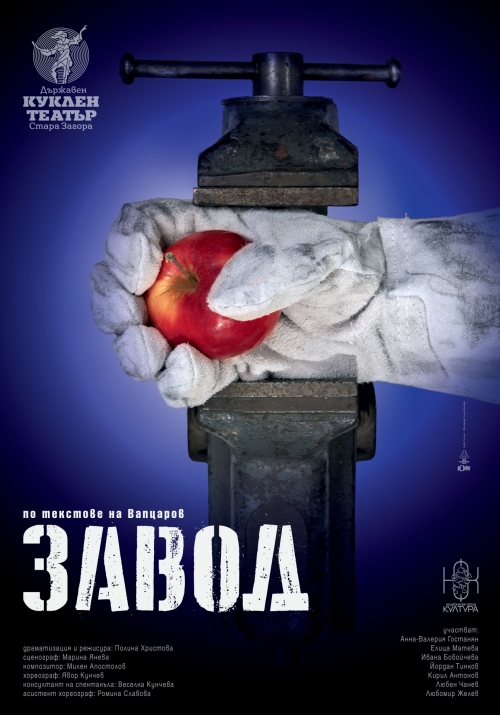 ЗАВОД