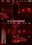 ПРЕСТЪПЛЕНИЕ И НАКАЗАНИЕ
